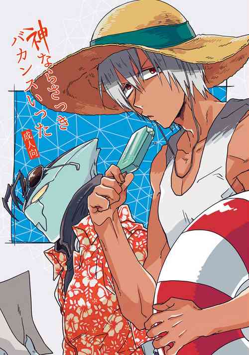 Download Kami nara Sakki Vacances ni Itta