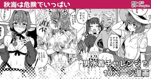 Download Aki umi wa kikende ippai