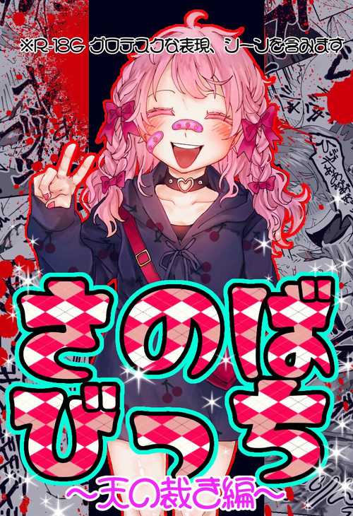 Download "Ingaouhou" Son of a Bitch