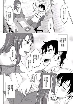 Page 3 of Hahaoya Shikkaku 2| 母亲失格2
