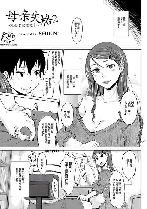 Download Hahaoya Shikkaku 2| 母亲失格2