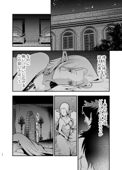 Page 73 of Orc no Hanayome