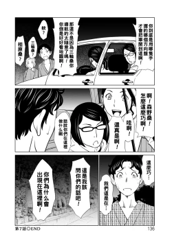 Page 136 of Hinodesou no Onna-tachi