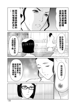 Page 139 of Hinodesou no Onna-tachi