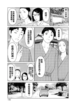 Page 145 of Hinodesou no Onna-tachi