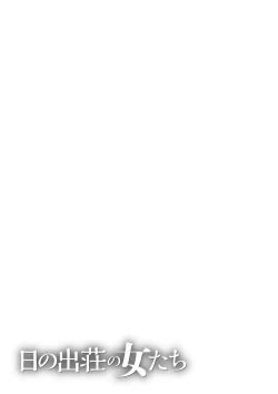 Page 173 of Hinodesou no Onna-tachi