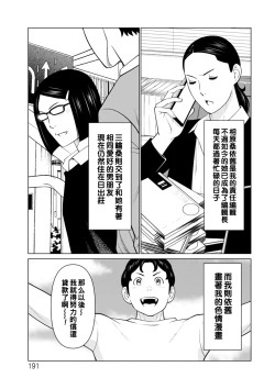 Page 191 of Hinodesou no Onna-tachi