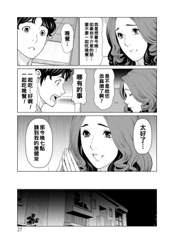 Page 27 of Hinodesou no Onna-tachi