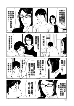 Page 42 of Hinodesou no Onna-tachi