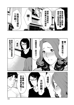Page 43 of Hinodesou no Onna-tachi