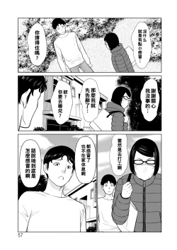 Page 57 of Hinodesou no Onna-tachi