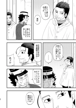 Page 37 of Anoko no ga Wantoshii!