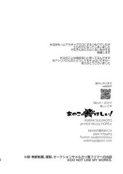 Page 39 of Anoko no ga Wantoshii!