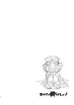 Page 3 of Anoko no ga Wantoshii!