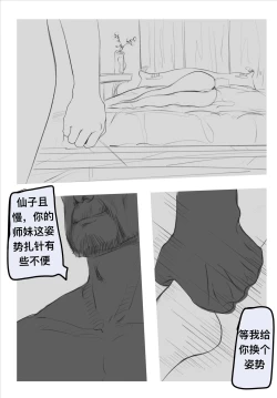 Page 27 of 碧染2昼篇