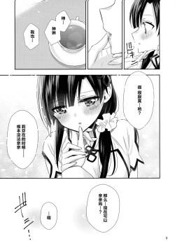 Page 9 of Shenlin ga Yujia ni Yakimochi o Yaku Hanashi | 神琳吃雨嘉醋的二三事