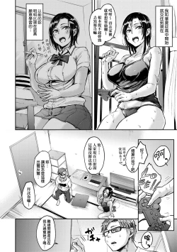 Page 149 of Cho Choro Sugi! | 超純情辣妹！