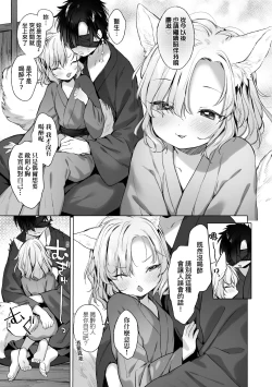Page 128 of Utsushiyo to Osanaduma | 娑婆現世的嬌小狐妻