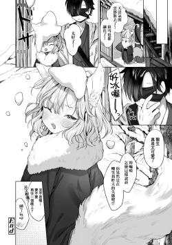 Page 147 of Utsushiyo to Osanaduma | 娑婆現世的嬌小狐妻