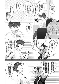 Page 149 of Utsushiyo to Osanaduma | 娑婆現世的嬌小狐妻