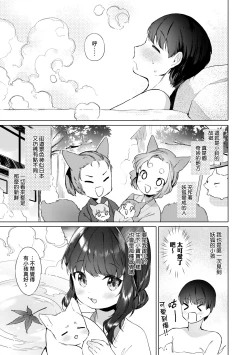 Page 64 of Utsushiyo to Osanaduma | 娑婆現世的嬌小狐妻