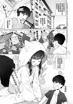 Page 6 of Utsushiyo to Osanaduma | 娑婆現世的嬌小狐妻