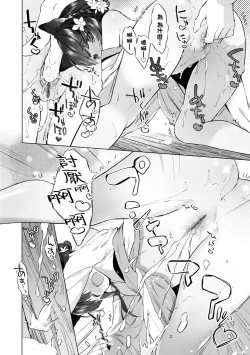 Page 99 of Utsushiyo to Osanaduma | 娑婆現世的嬌小狐妻