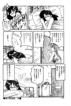 Page 16 of Ai no Netsushisen