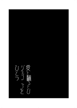 Page 19 of Ai o Kataru Tabi Zirconia o Hitotsu