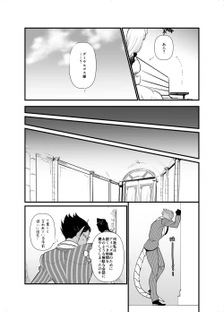 Page 9 of Ai o Kataru Tabi Zirconia o Hitotsu