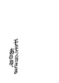 Page 7 of Momonga-sama Anone,