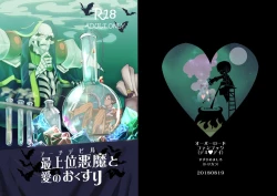 Page 1 of Saijoui Akumato Ai no Okusuri