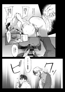 Page 10 of Connor - Anderson wa Gaman Dekinai