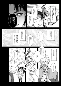 Page 7 of Connor - Anderson wa Gaman Dekinai