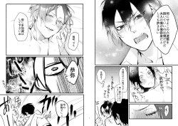 Page 11 of Are Shinai to Derarenai Heya