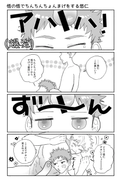 Page 36 of Datte Daisuki Nandamon