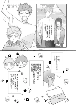 Page 4 of Datte Daisuki Nandamon