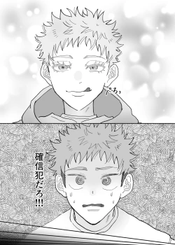 Page 8 of Datte Daisuki Nandamon