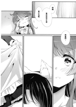 Page 18 of Anata ni Watashi o | 把我给你