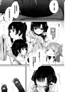 Page 6 of Anata ni Watashi o | 把我给你