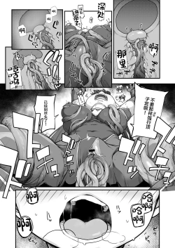 Page 16 of Youma Matenrou 2