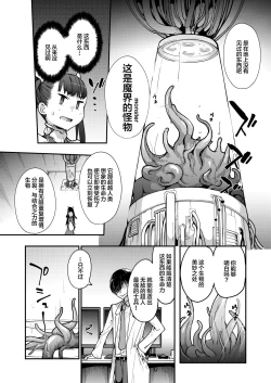 Page 5 of Youma Matenrou 2