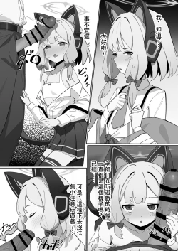 Page 3 of BlueArc no Ecchi na Hon 2