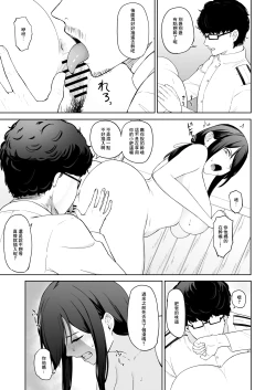Page 3 of Yowami o Nigirareta Yamashiro