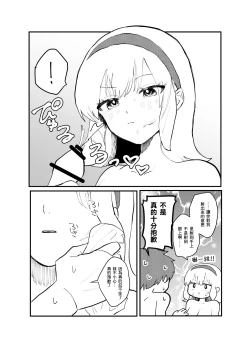 Page 15 of Zettai Seikou Appli