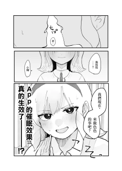 Page 7 of Zettai Seikou Appli