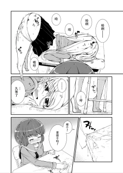 Page 36 of Kyou kara, zutto, Senpai to Soushuuhen