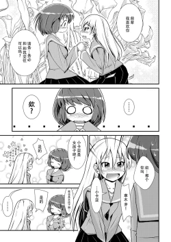 Page 8 of Kyou kara, zutto, Senpai to Soushuuhen