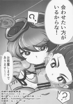 Page 21 of Nishi Kinuyo Saimin Senshadou