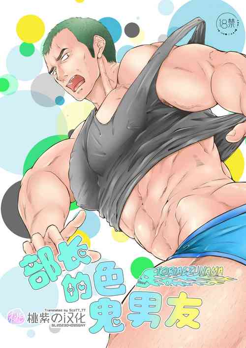 Download I Love Ghost | 部长的色鬼男友